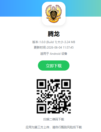 腾龙安卓棋牌APP下载图